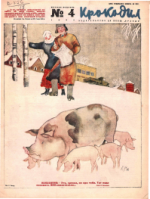 Обложка для Крокодил, 1934 , № 04.pdf